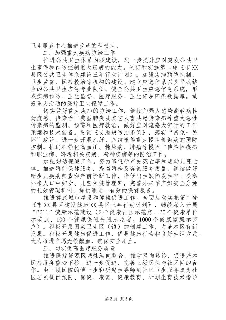 卫生局年度工作计划 _第2页