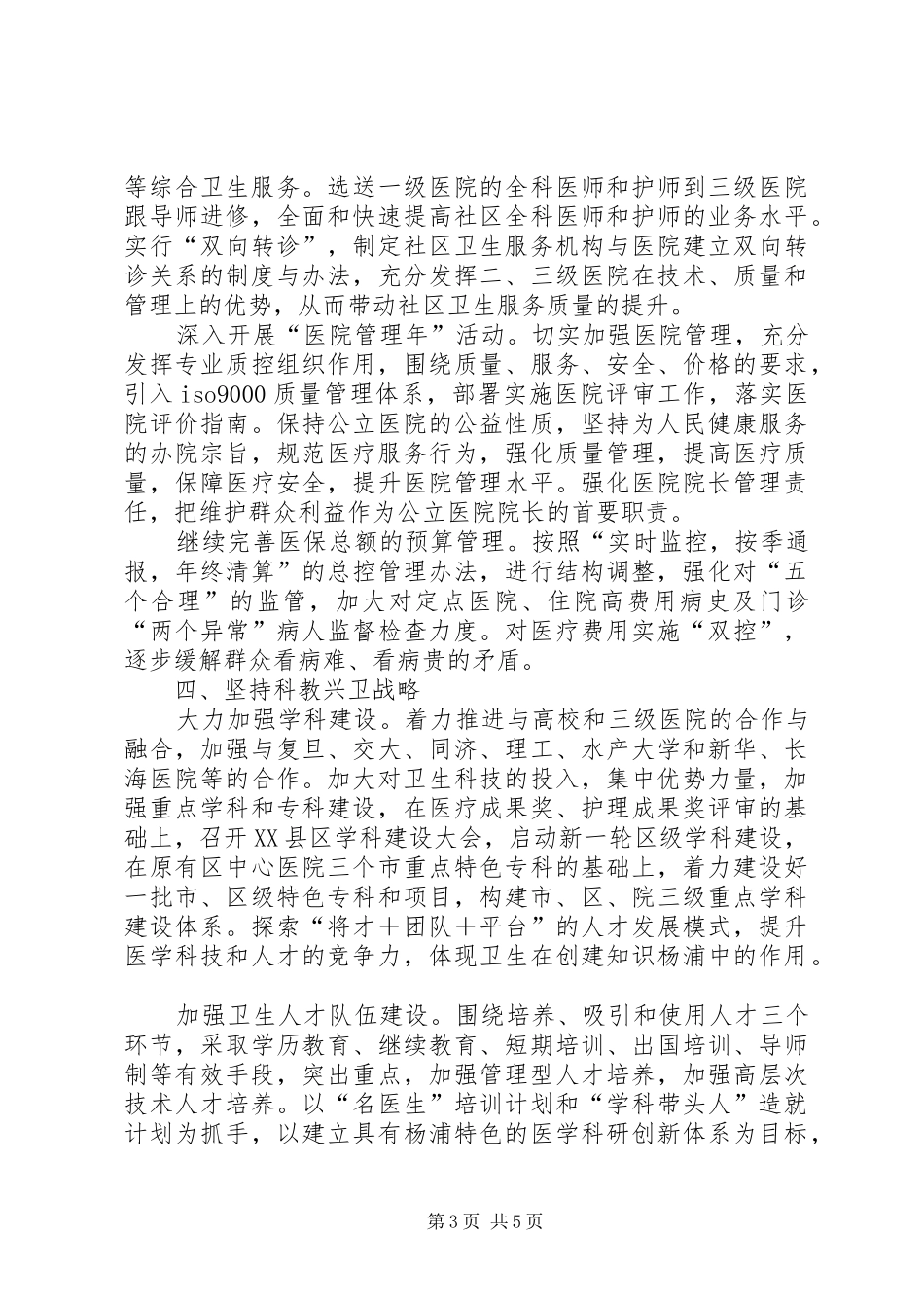 卫生局年度工作计划 _第3页