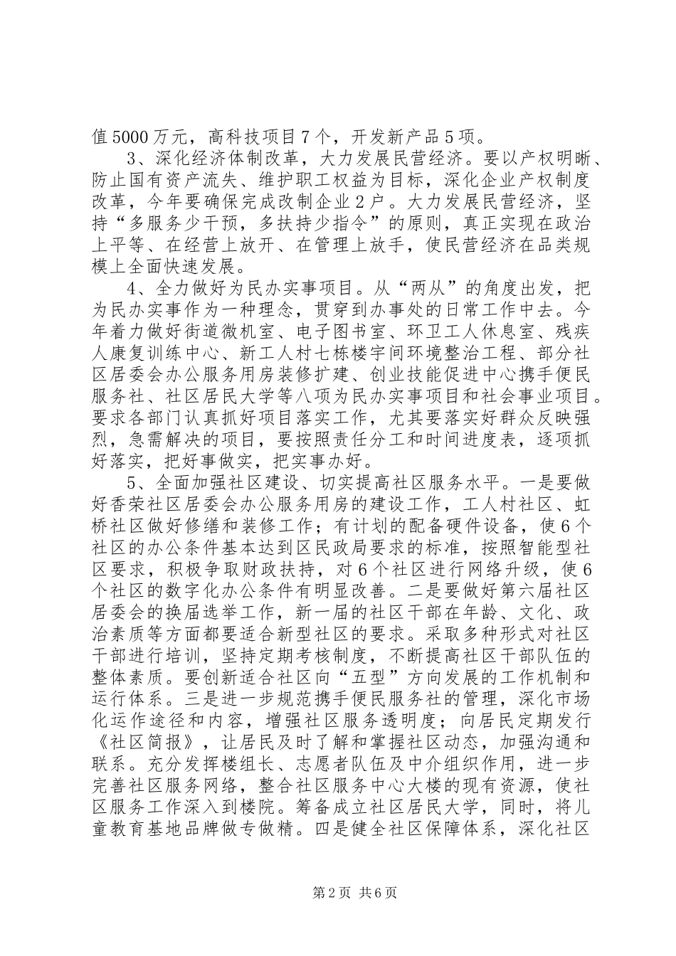 “街道度信访计划”街道工作计划(精)[精选] _第2页