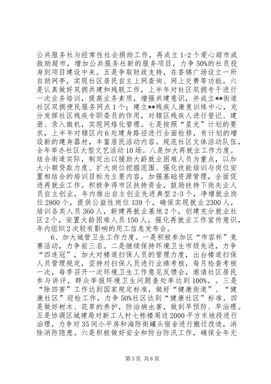 “街道度信访计划”街道工作计划(精)[精选] _第3页