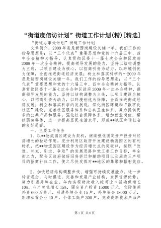 “街道度信访计划”街道工作计划(精)[精选] 