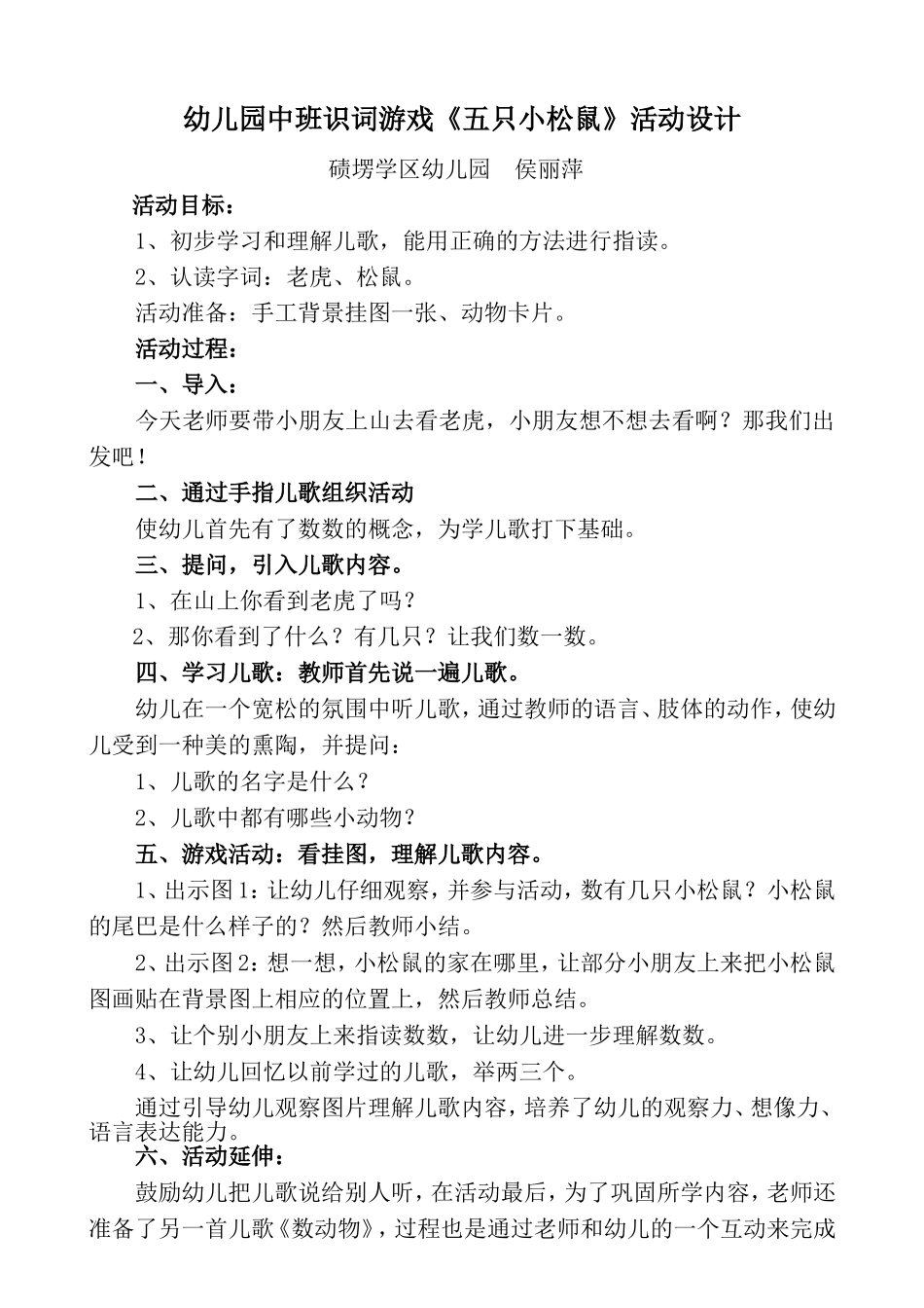 儿歌《5只小松鼠》活动设计_第1页