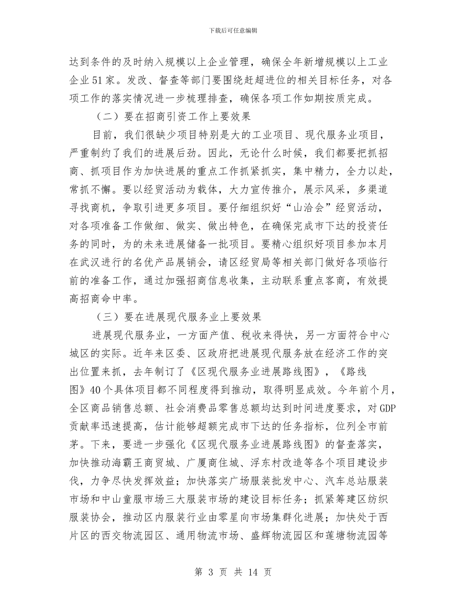 区委常委扩大会议领导发言材料与区委干部在农村与政法工作会上发言汇编_第3页