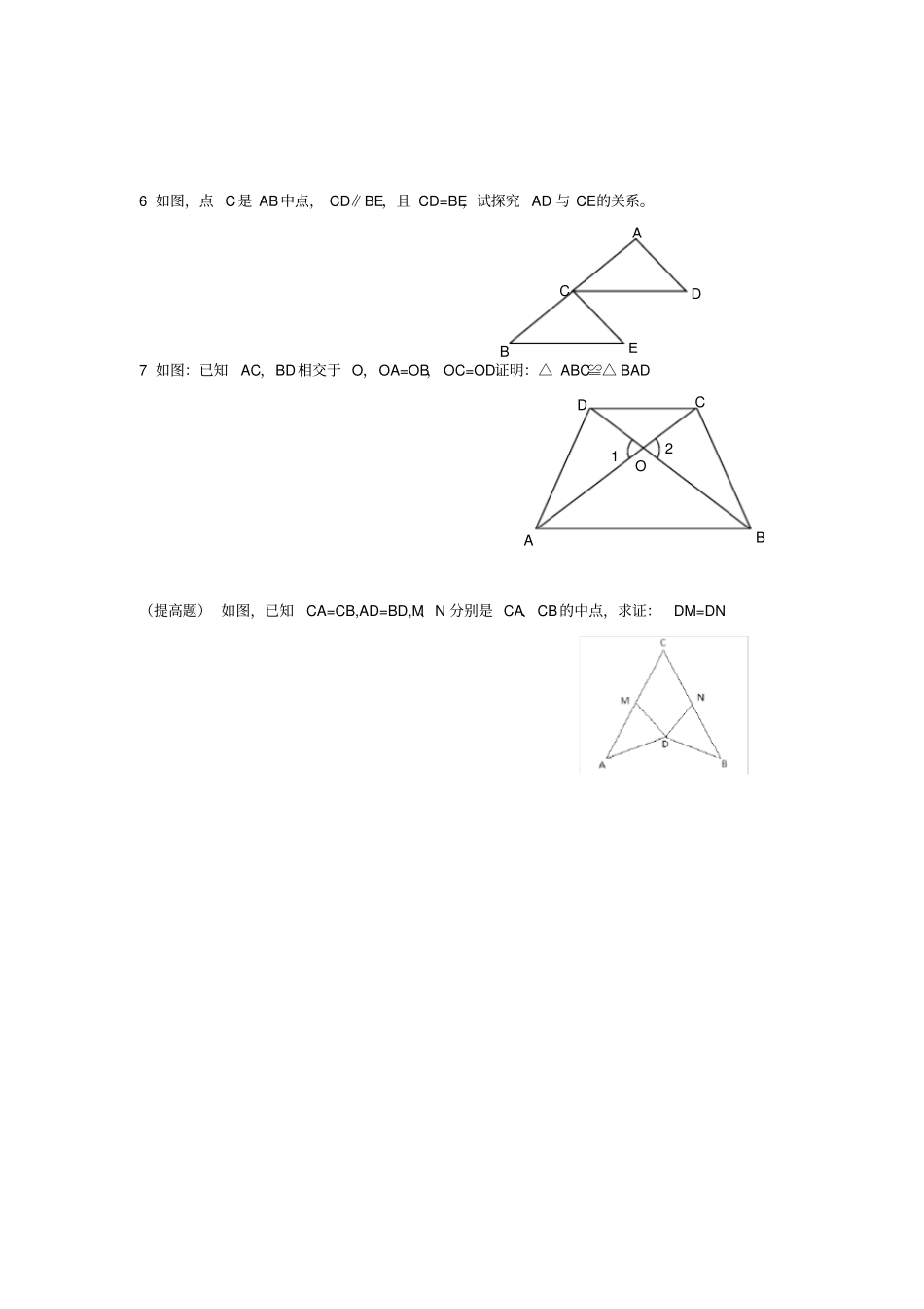 全等三角形判定2SAS学案及题型_第2页