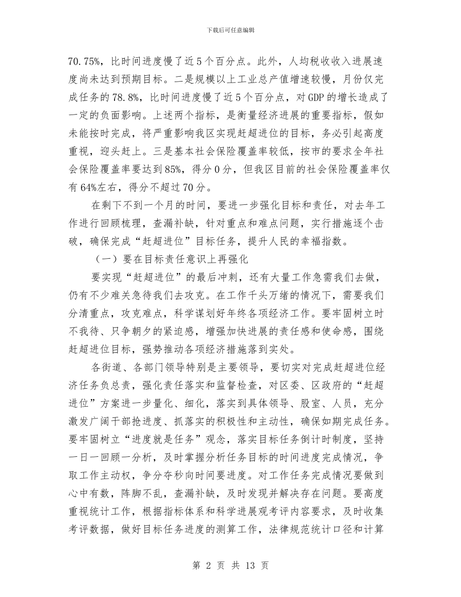 区委常委扩大会议领导发言材料与区委干部实践科学发展观推进区域经济新局面发言汇编_第2页