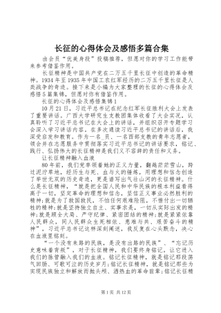长征的心得体会及感悟多篇合集