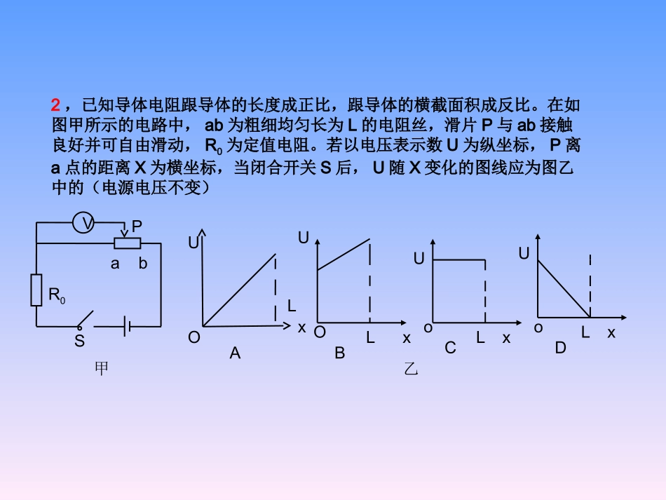 2015届中考物理复习《初中物理图像专题复习》_第3页