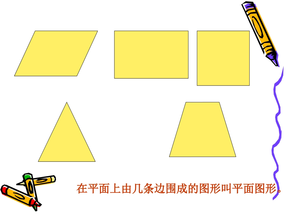 北师大版数学五年级下册《长方体的认识》PPT课件_第3页