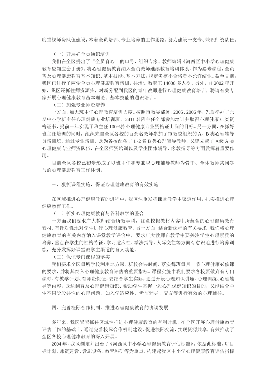 怎样为青少年健康成长奠基_第2页