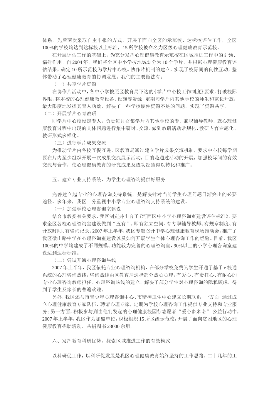 怎样为青少年健康成长奠基_第3页