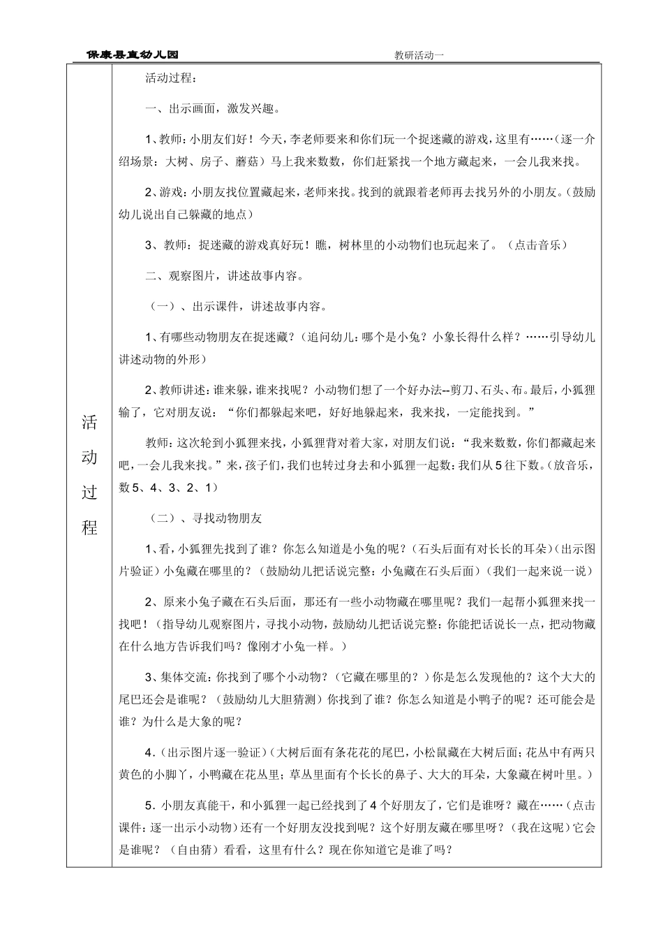 少教多学研讨教案（李春晓）_第2页