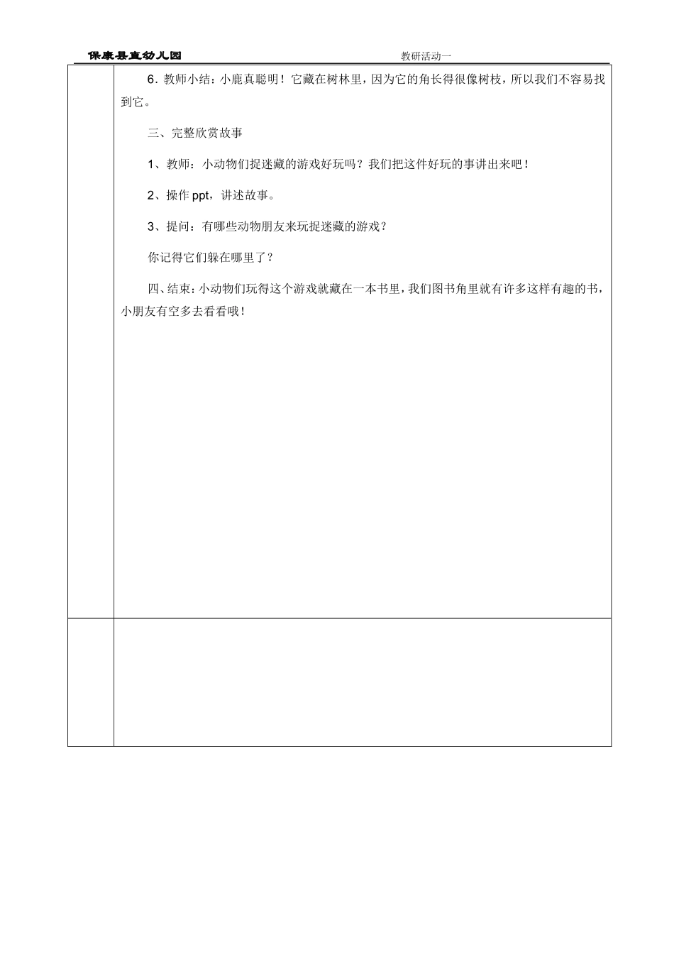 少教多学研讨教案（李春晓）_第3页