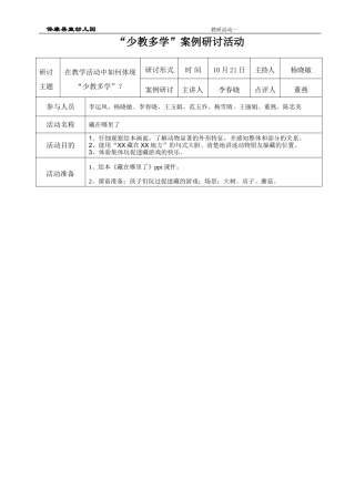 少教多学研讨教案（李春晓）