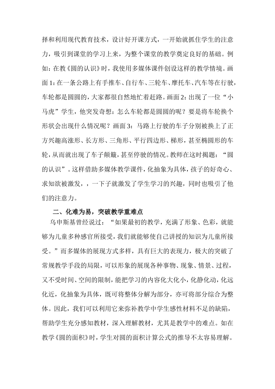 多媒体在小学数学教学中的应用_第2页