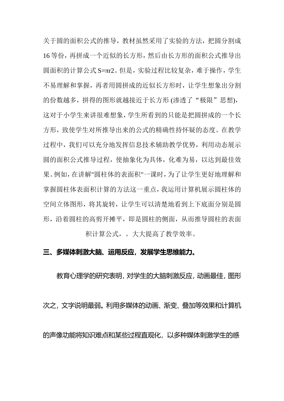 多媒体在小学数学教学中的应用_第3页