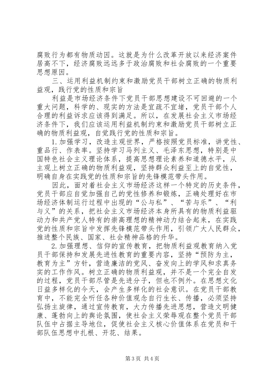 党员党风廉政建设心得体会_第3页