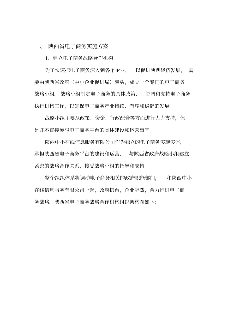 全程电子商务服务平台实施及运营方案_第1页