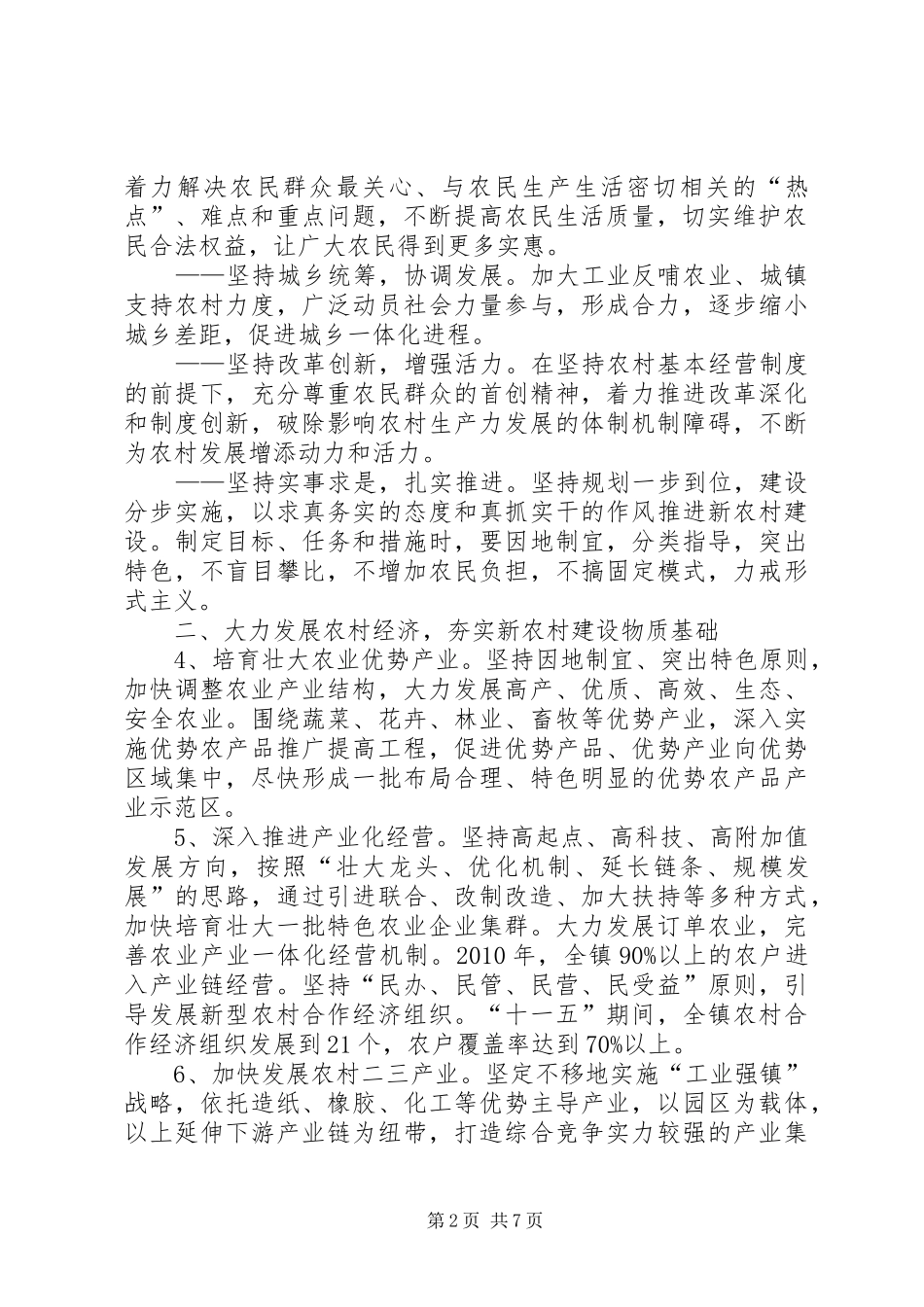 镇社会主义新农村建设五年规划 _第2页