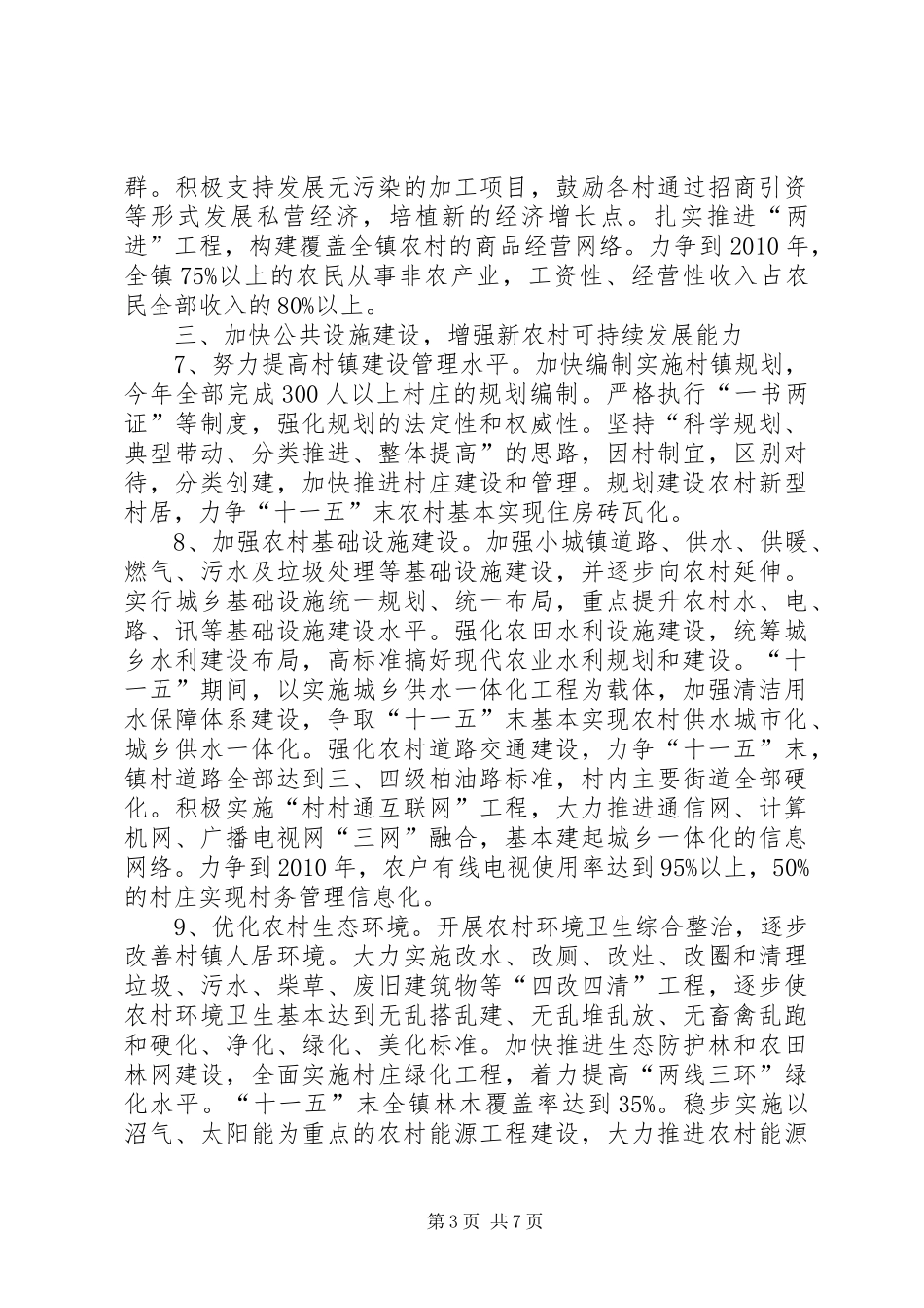 镇社会主义新农村建设五年规划 _第3页