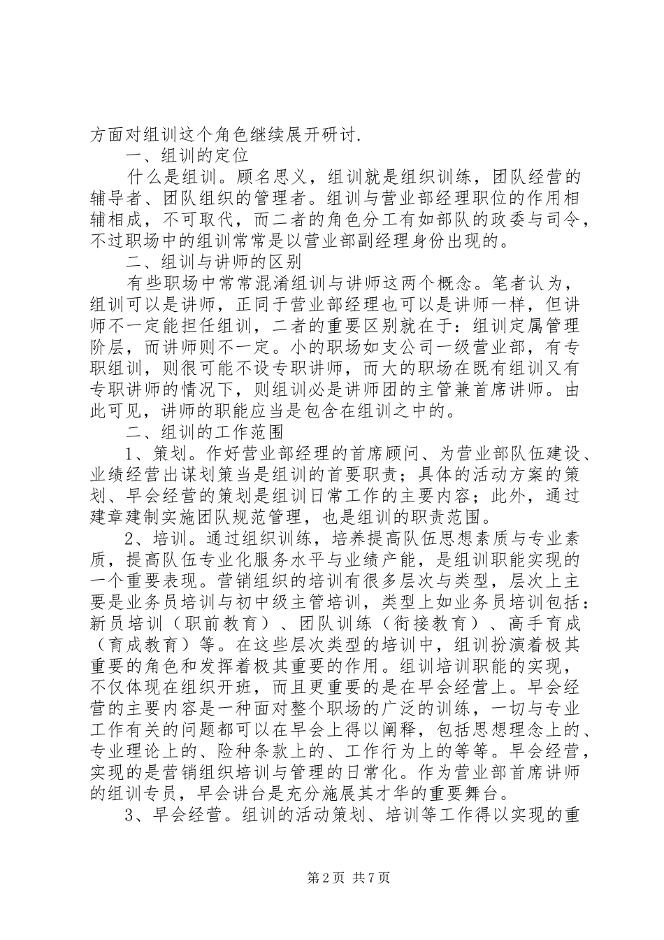 组训月度工作规划 _第2页