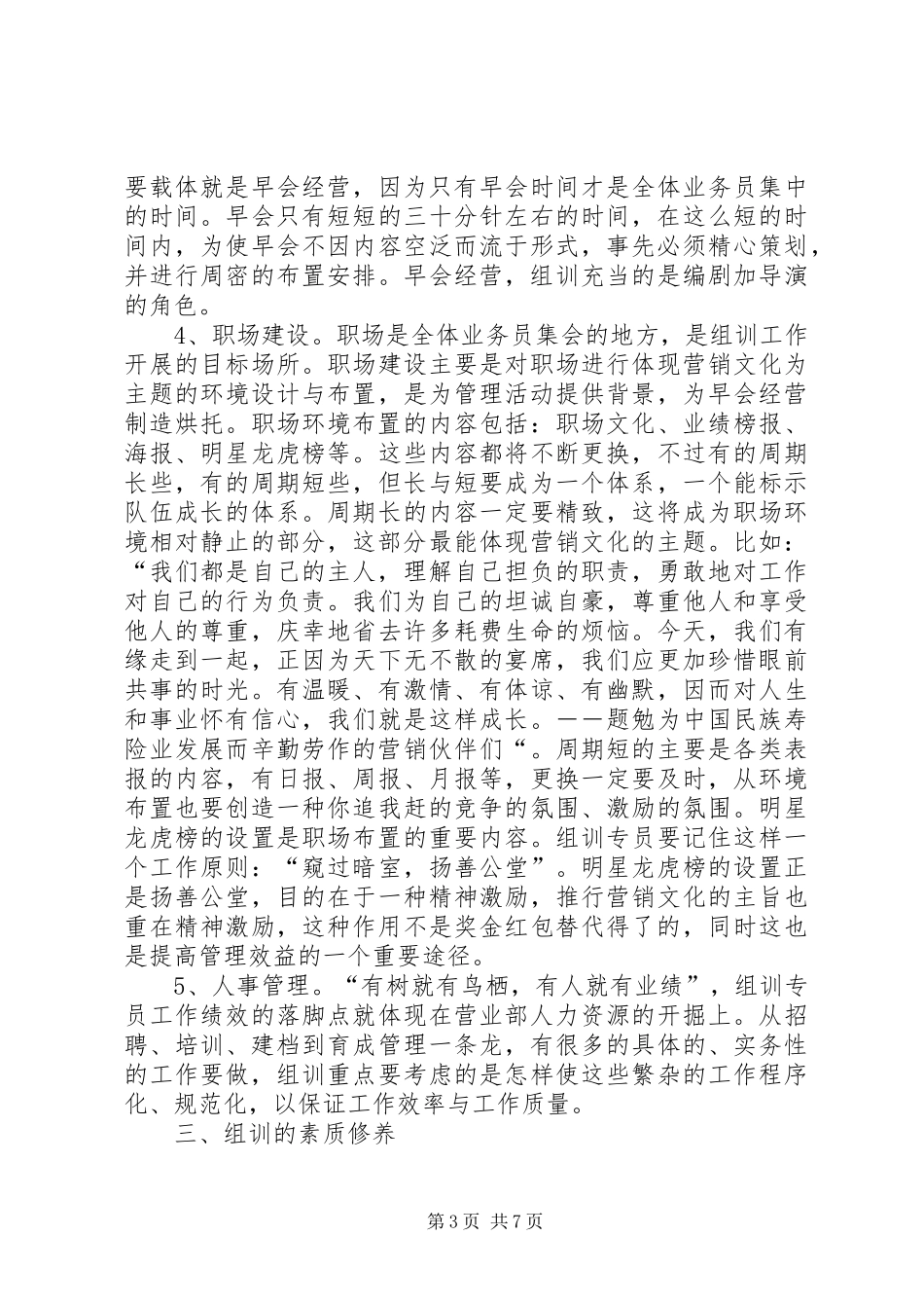 组训月度工作规划 _第3页