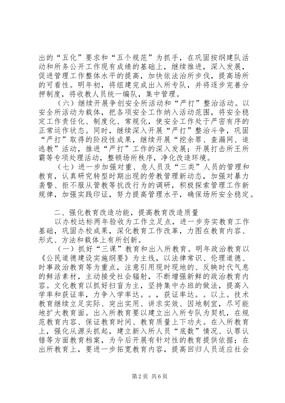 劳教所年度工作计划 _第2页