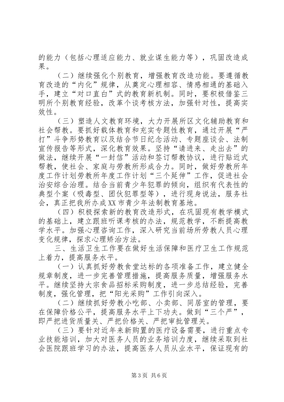 劳教所年度工作计划 _第3页