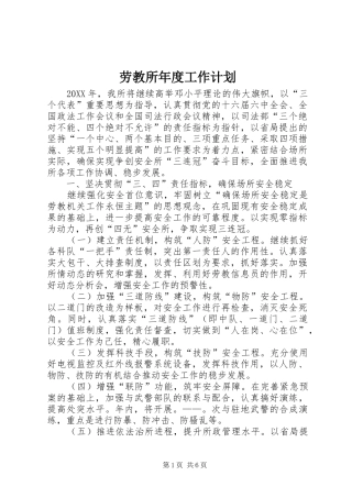 劳教所年度工作计划 