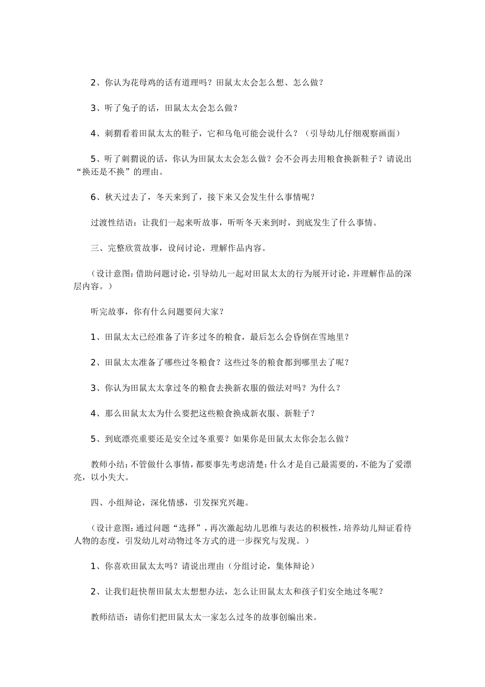 大班优秀教案与反思《田鼠太太的项链》_第2页
