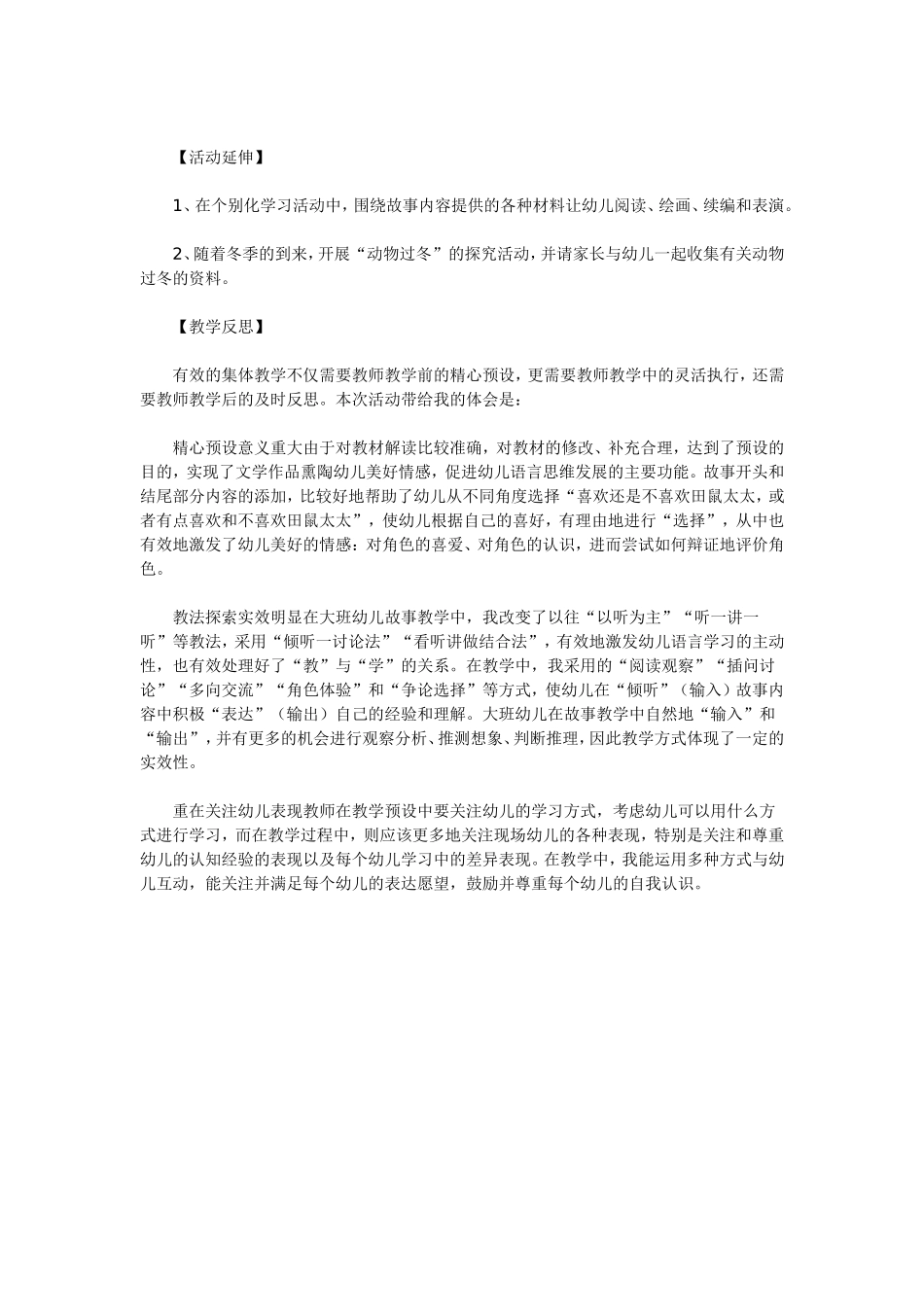 大班优秀教案与反思《田鼠太太的项链》_第3页