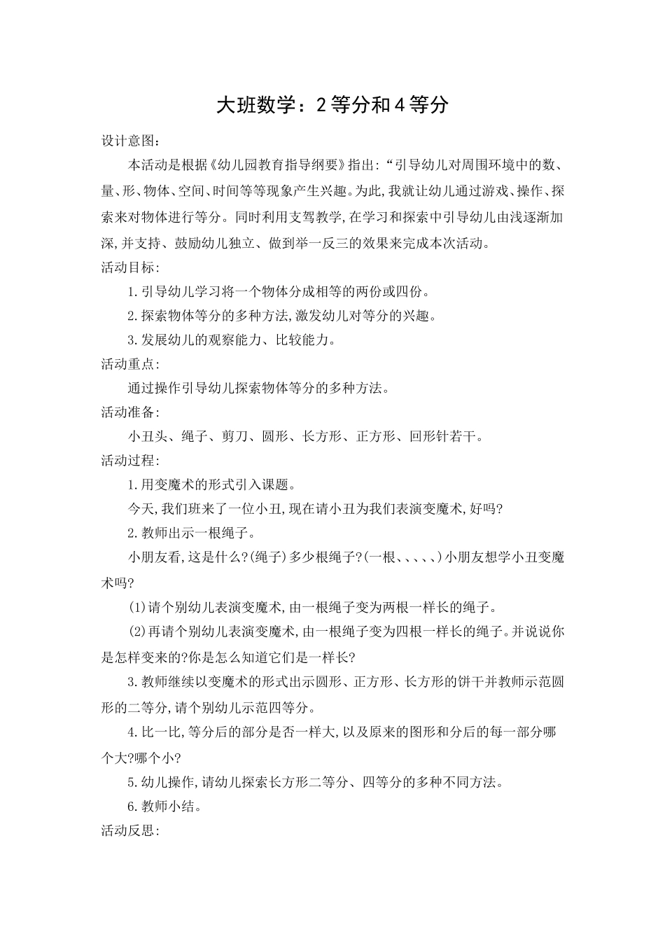 大班数学：2等分和4等分_第1页