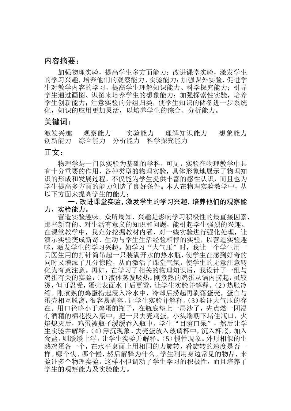 加强物理实验提高学生能力文档_第2页