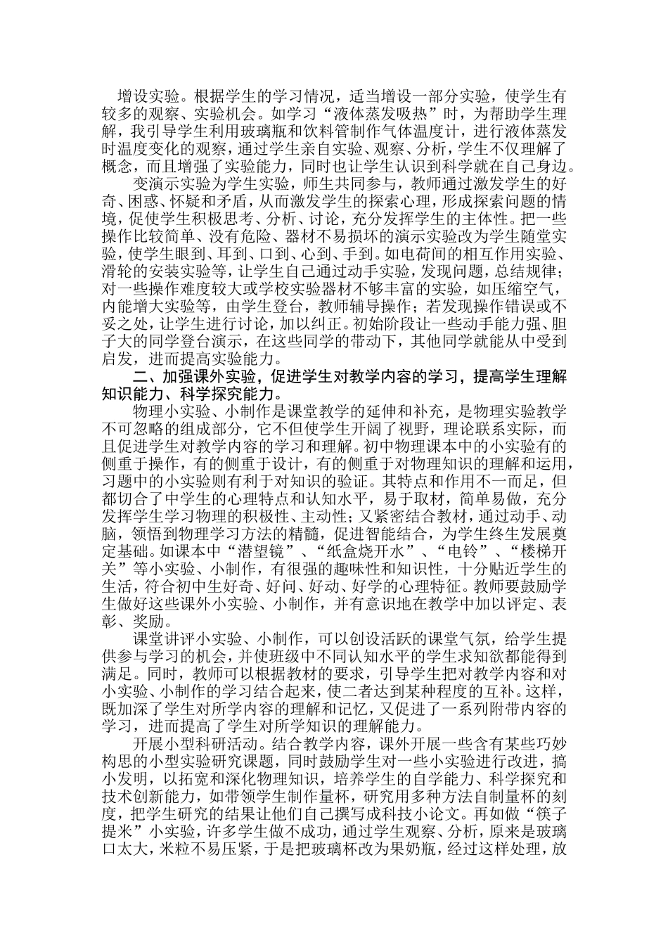 加强物理实验提高学生能力文档_第3页