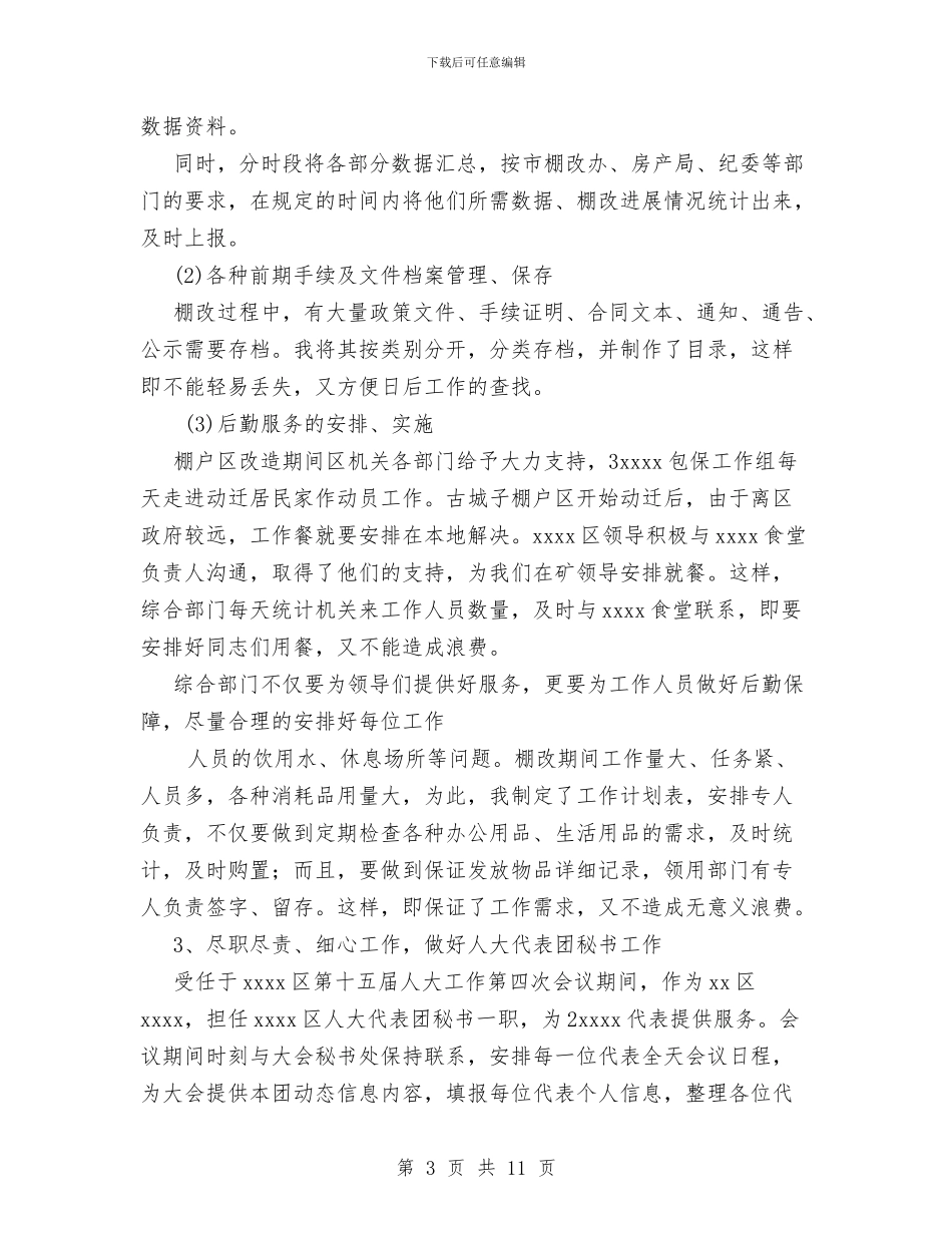 区委干部三年来工作总结与区委政法委年度工作总结汇编_第3页