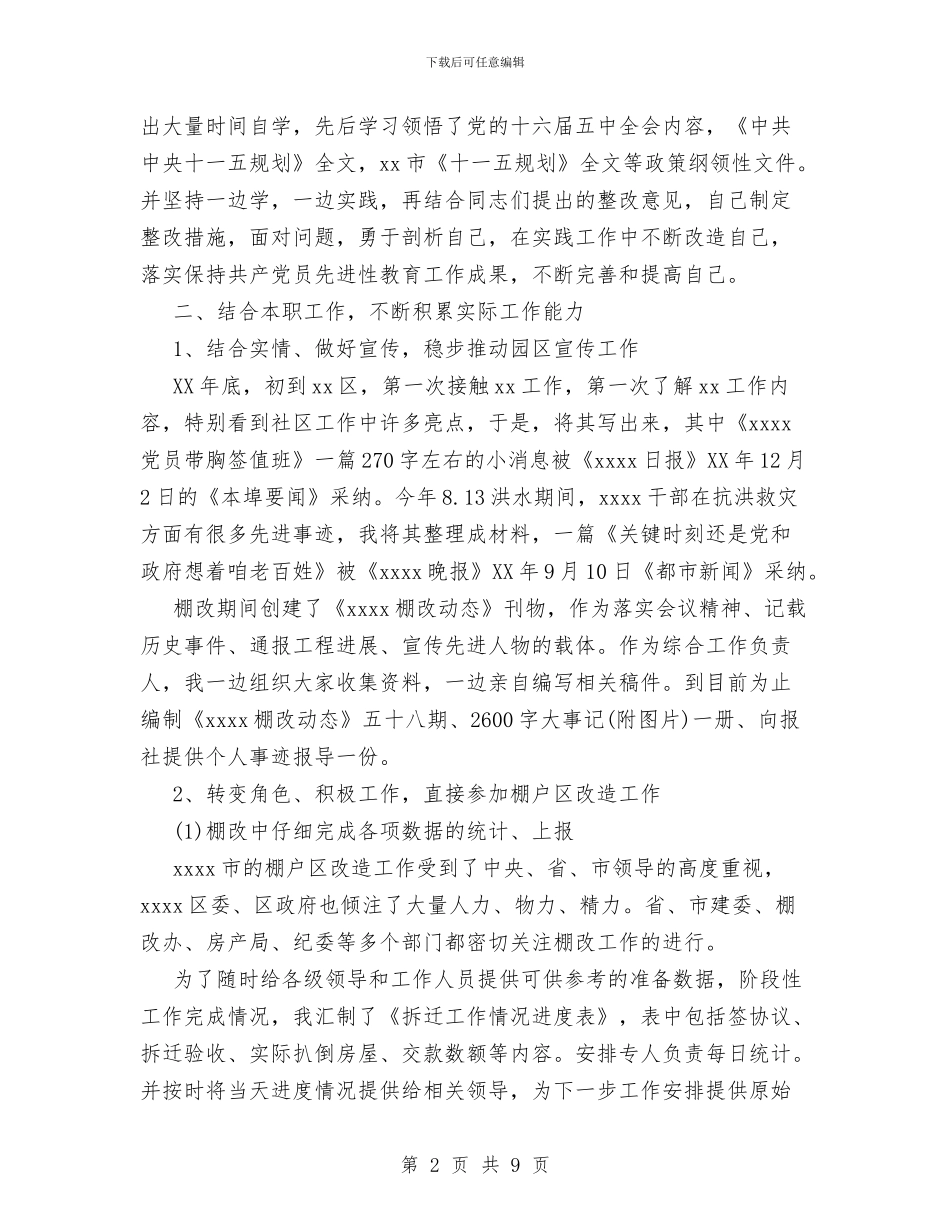 区委干部三年来工作总结与区委督查室督查工作总结汇编_第2页