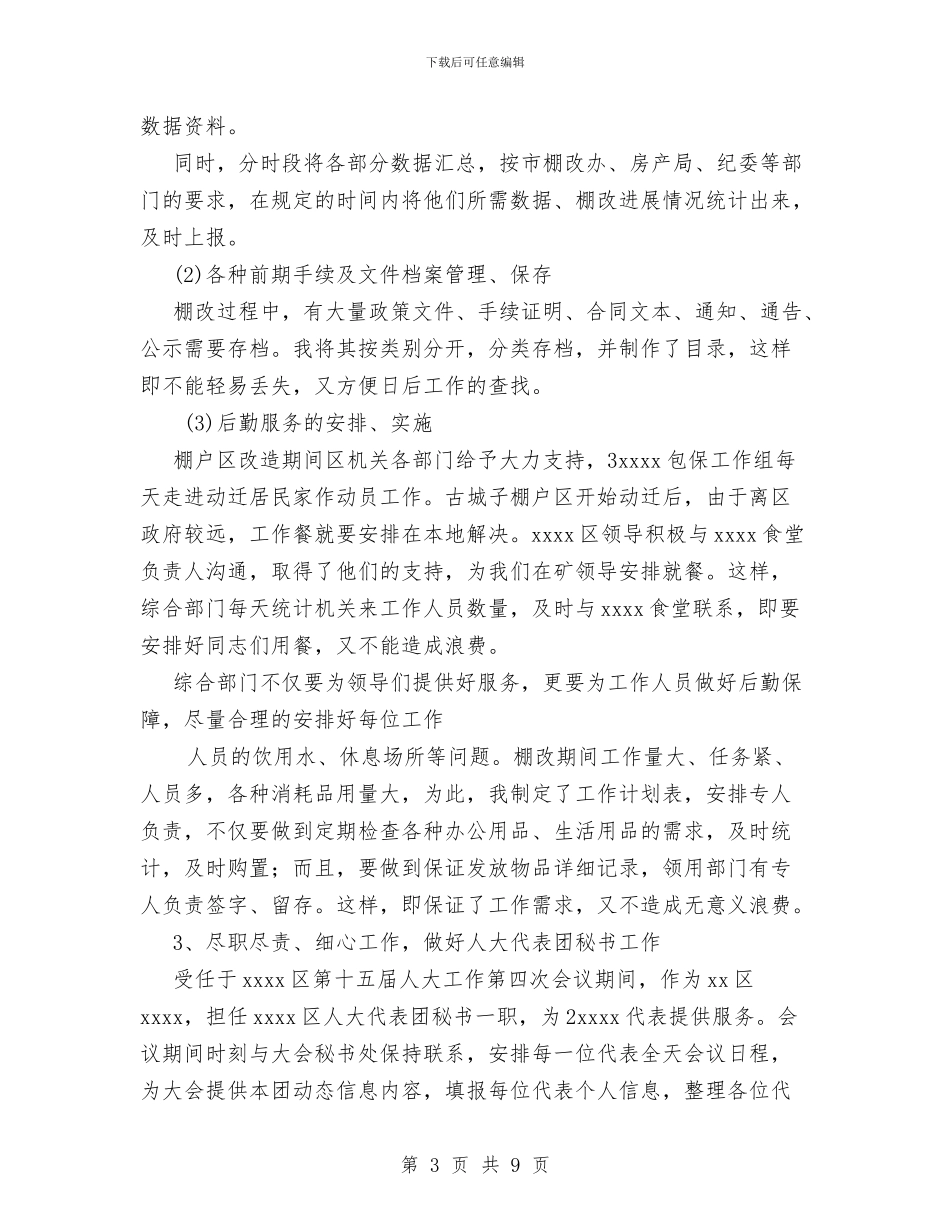 区委干部三年来工作总结与区委督查室督查工作总结汇编_第3页