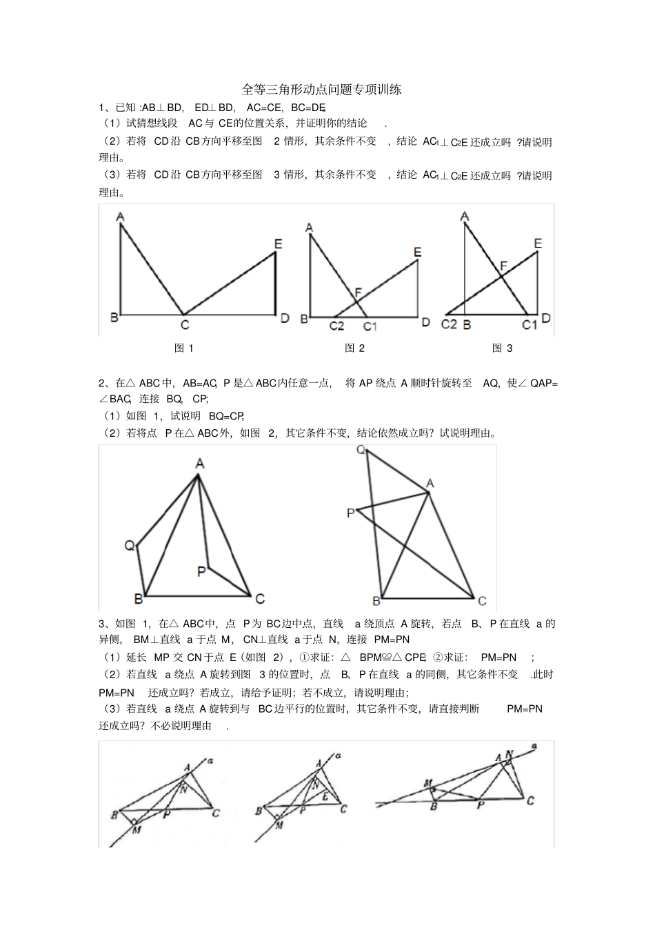 全等三角形动点问题_第1页