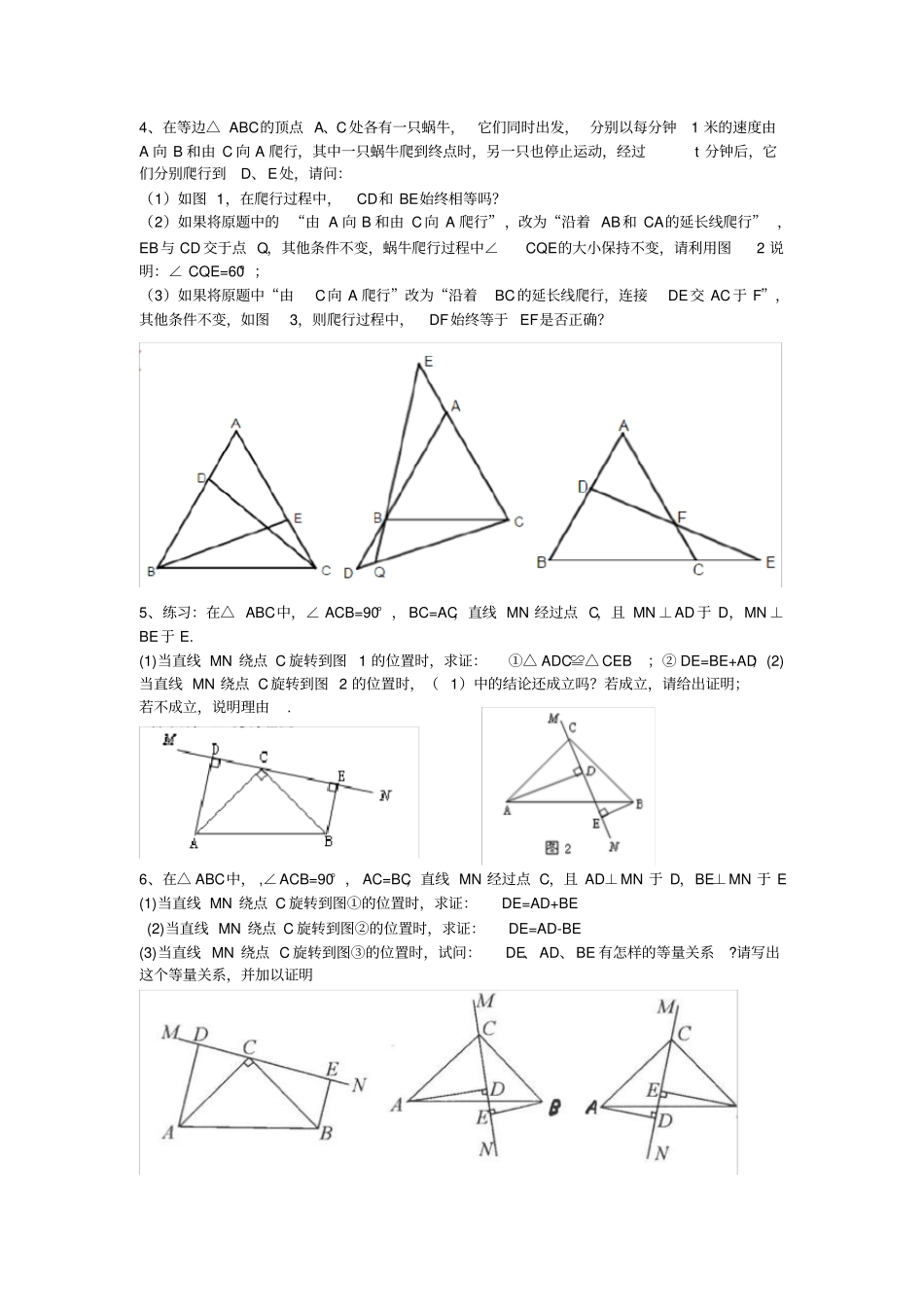 全等三角形动点问题_第2页