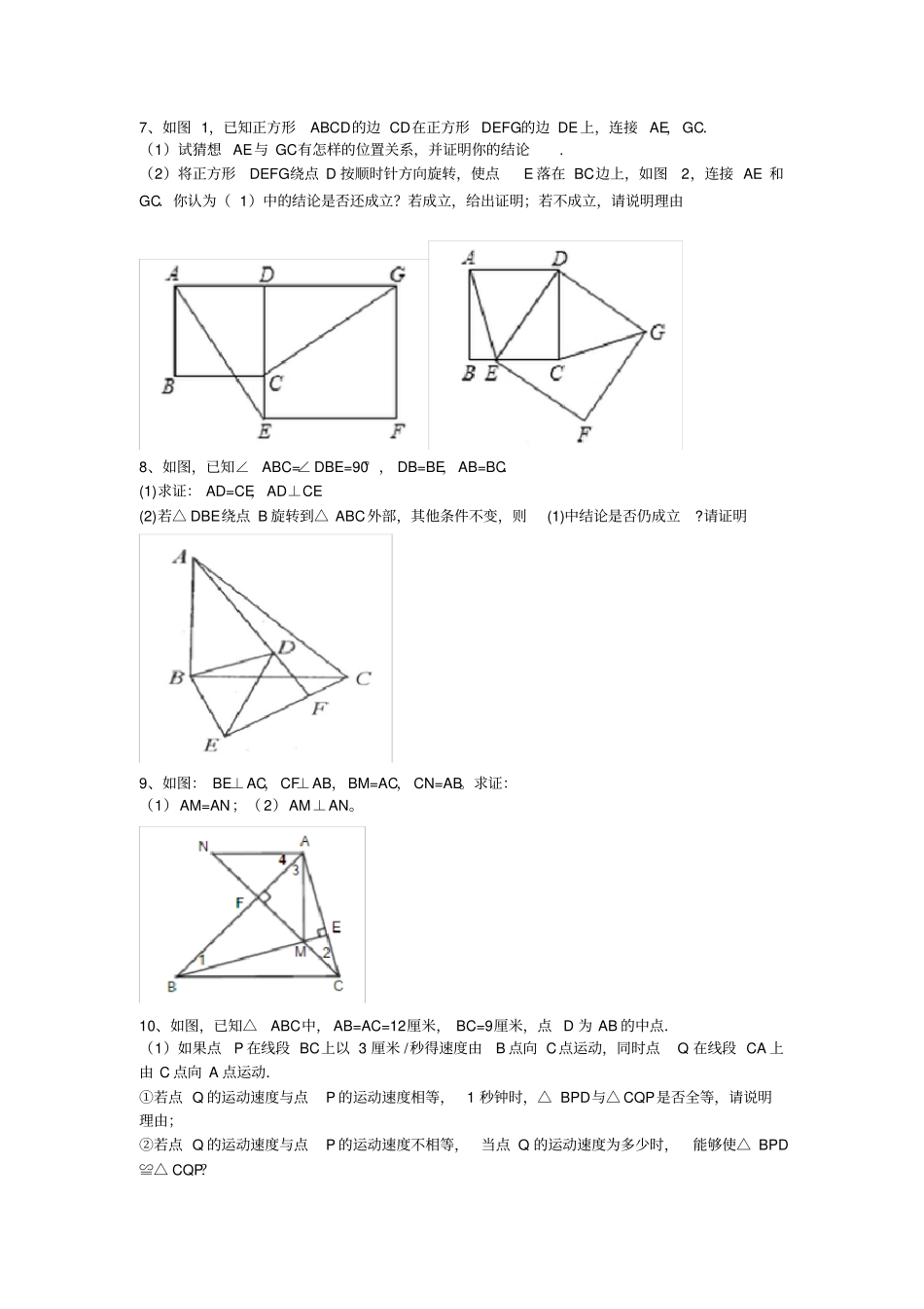 全等三角形动点问题_第3页