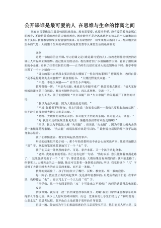 公开课谁是最可爱的人在思维与生命的悖离之间