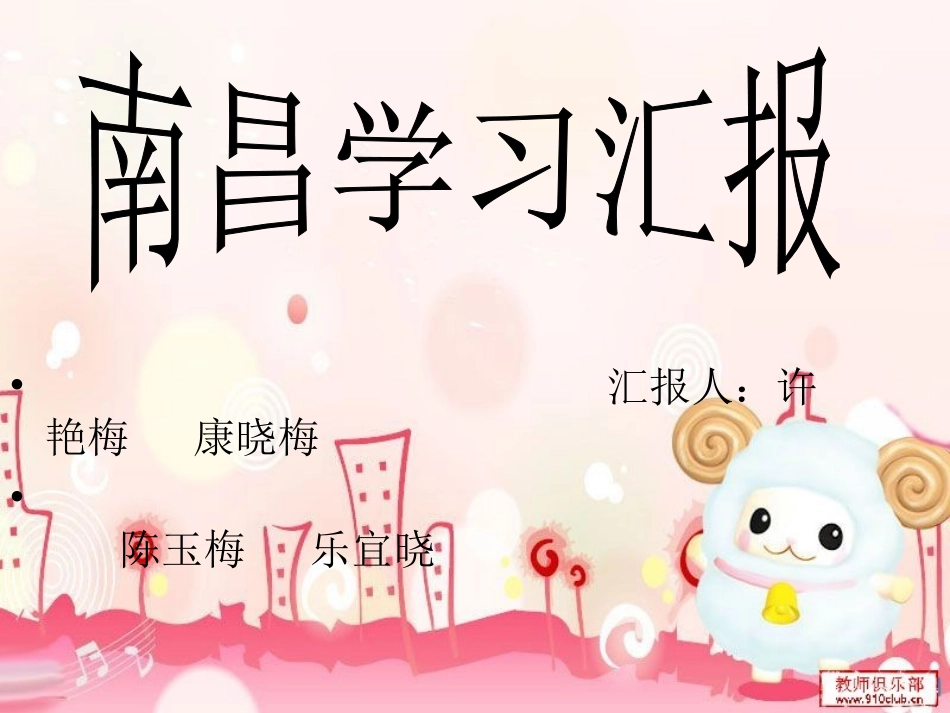 南昌学习汇报_第1页