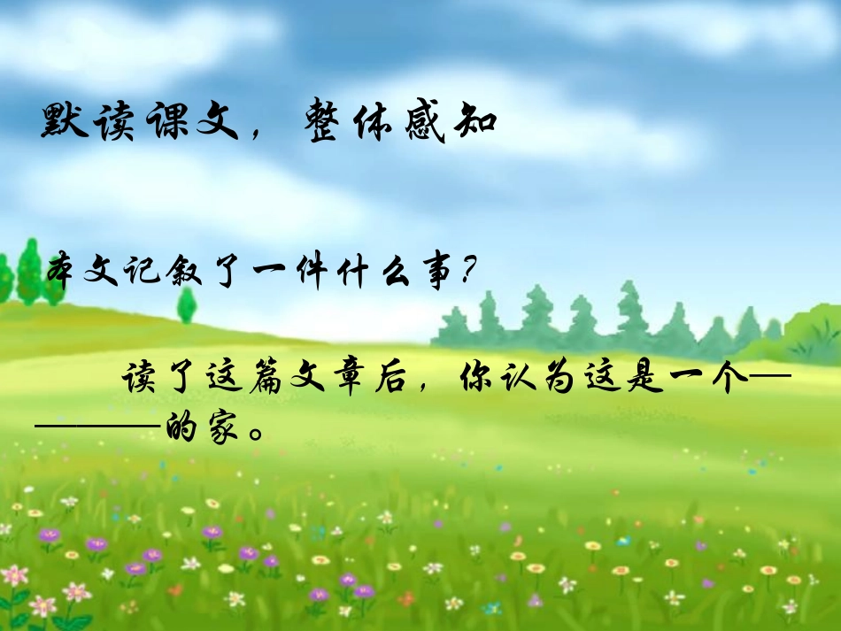 散步课件 (2)_第3页