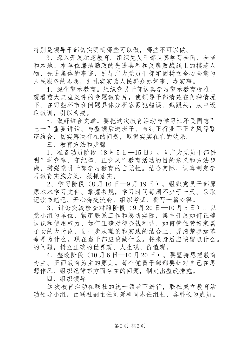 工作计划“学党章、守纪律、正党风”实施意见 _第2页