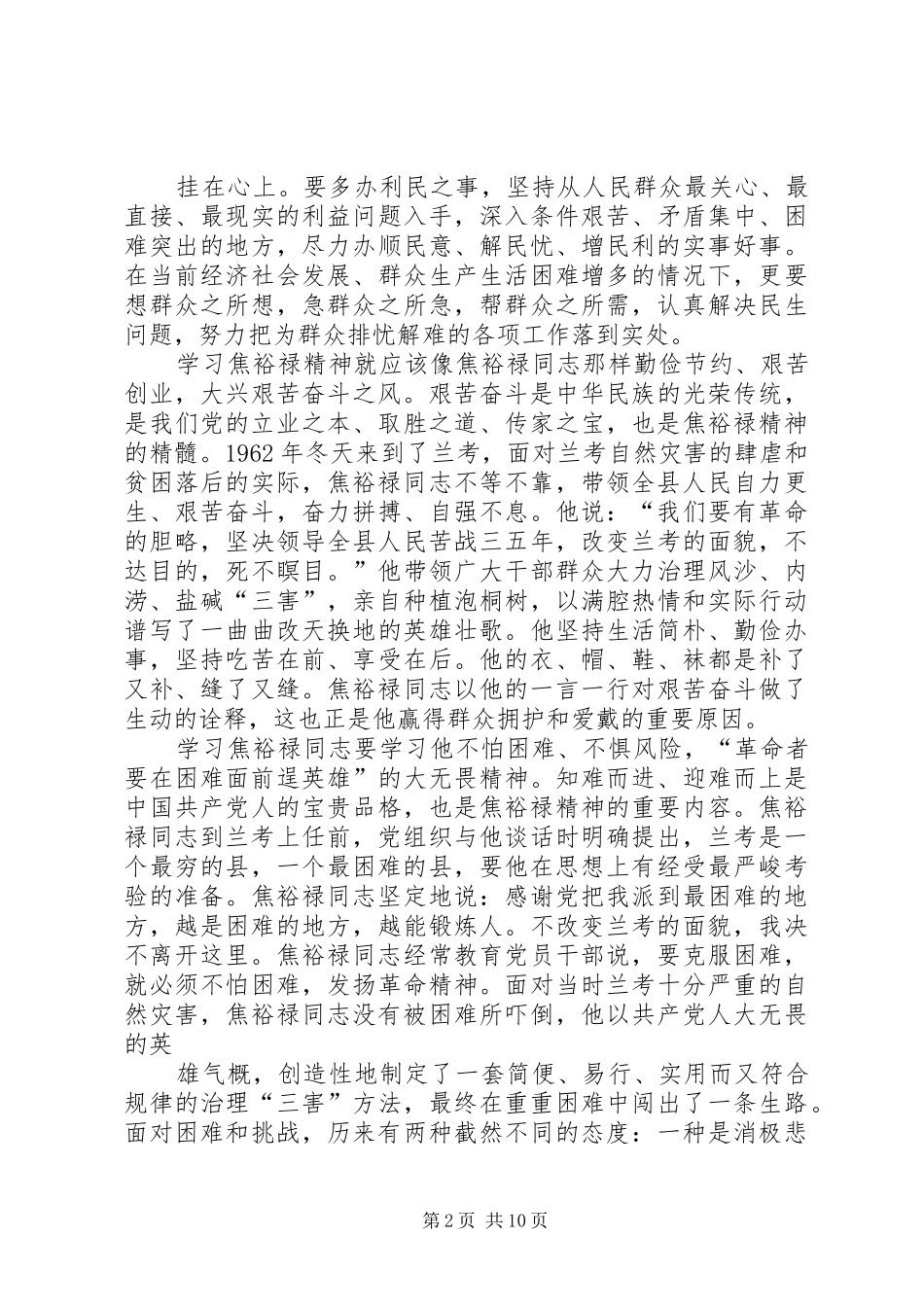 第一篇：学习焦裕禄心得体会_第2页