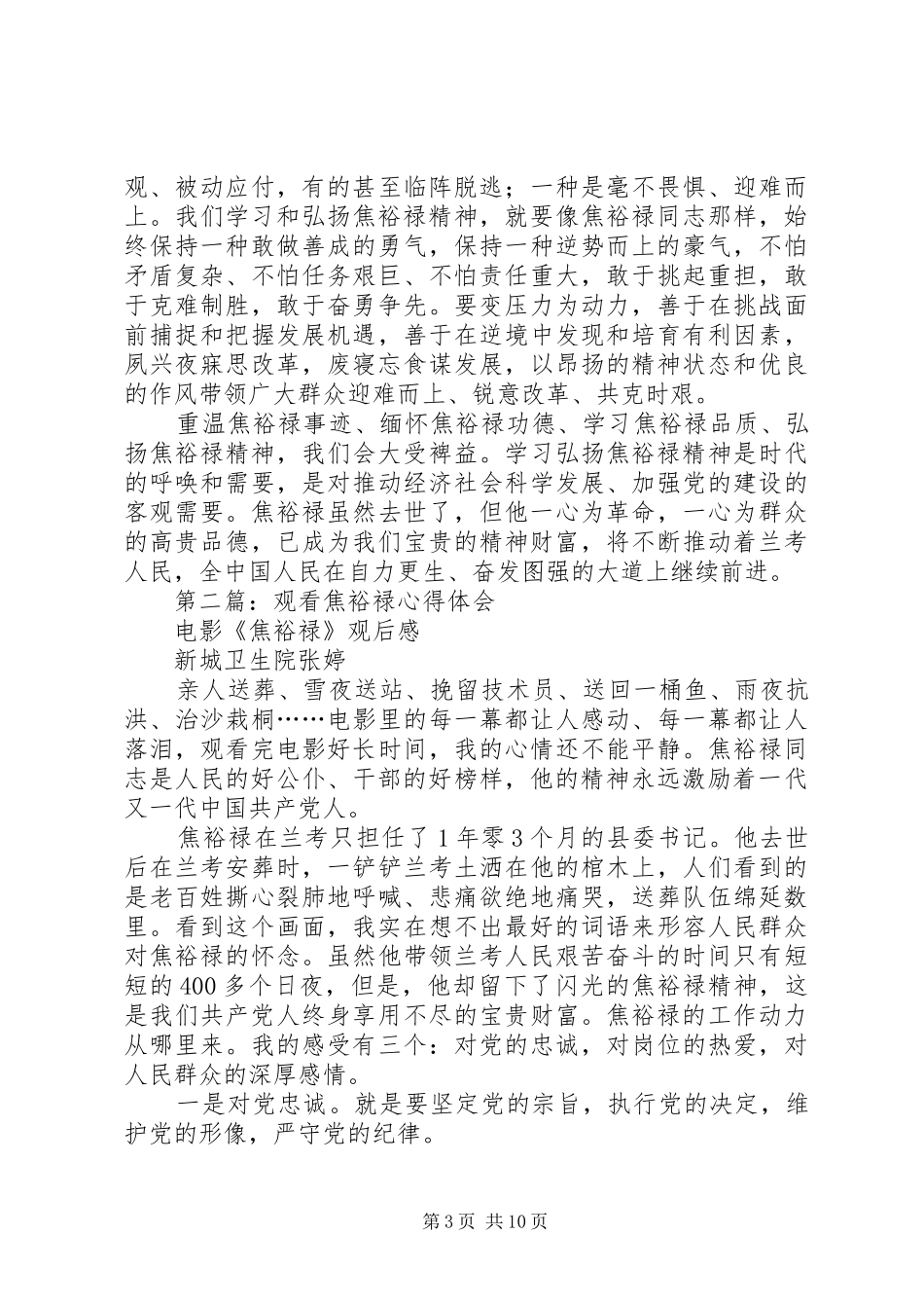 第一篇：学习焦裕禄心得体会_第3页
