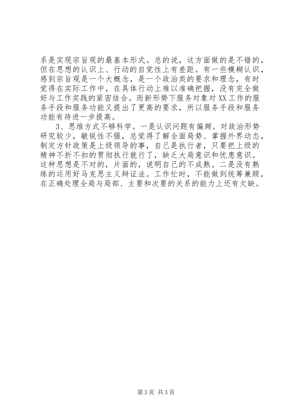 优秀心得体会范文：领导政风行风评议自查自纠个人心得体会_第3页