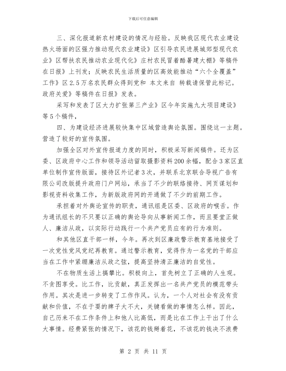 区委宣传部全年度报告与区委宣传部宣传思想工作总结汇编_第2页