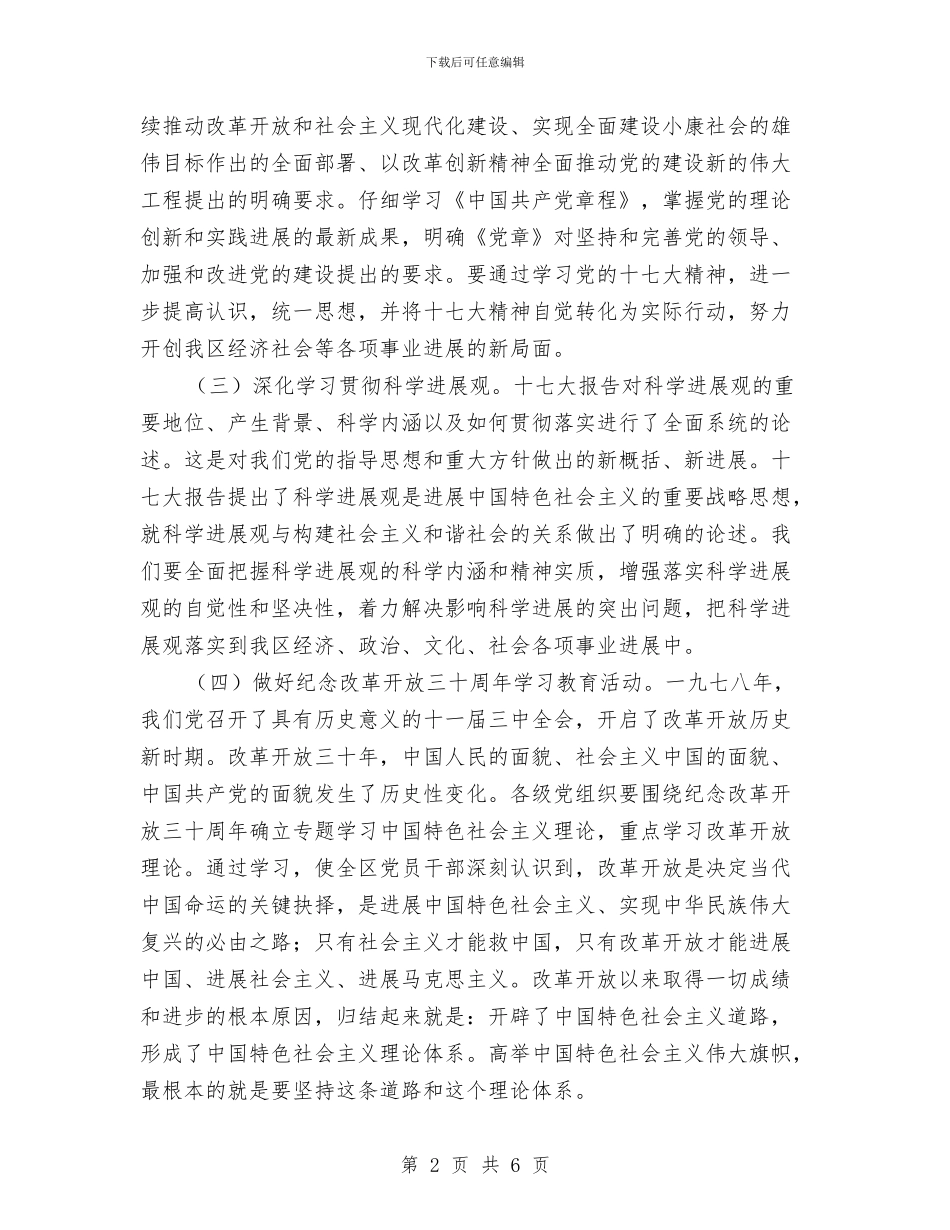 区委宣传部理论学习计划安排与区委组织部2024年工作要点汇编_第2页