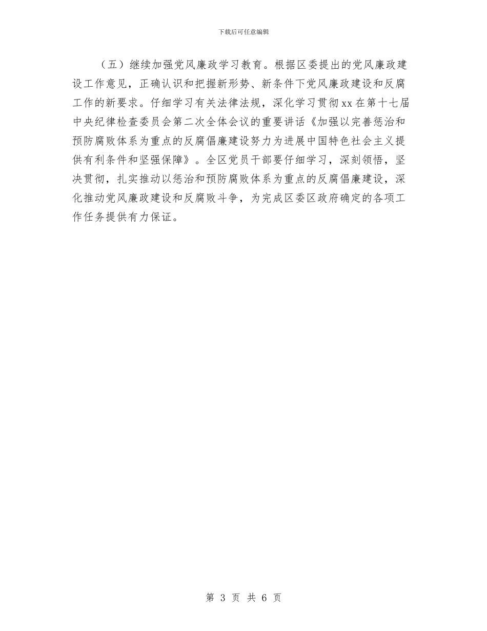 区委宣传部理论学习计划安排与区委组织部2024年工作要点汇编_第3页