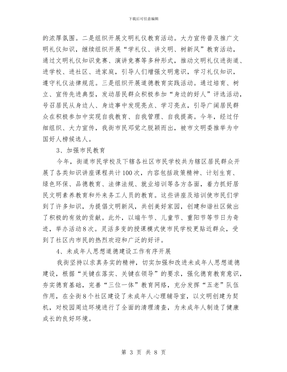 区委宣传部街道宣传工作总结与区委宣传部门年底述职述廉总结汇编_第3页